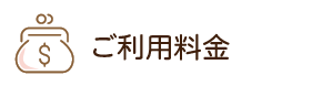 厚南セントヒル訪問看護ステーションご利用料金