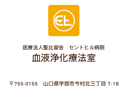 医療法人　聖比留会 セントヒル病院　アクセス