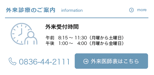 外来診療のご案内