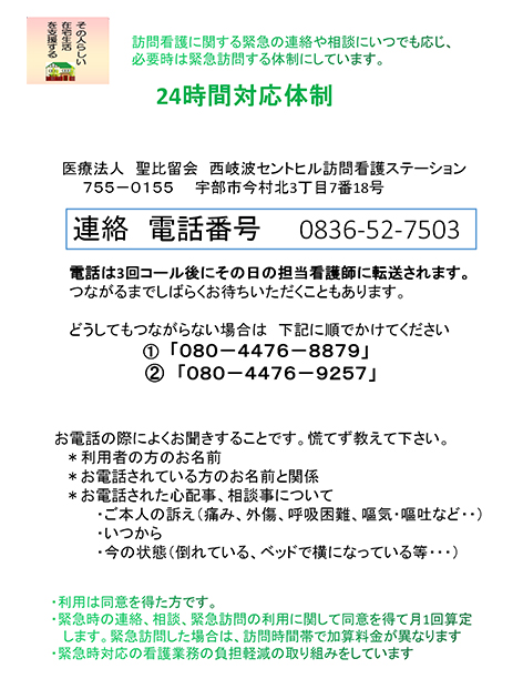 山口県宇部市の西岐波セントヒル訪問看護ステーションのステーションの特徴1