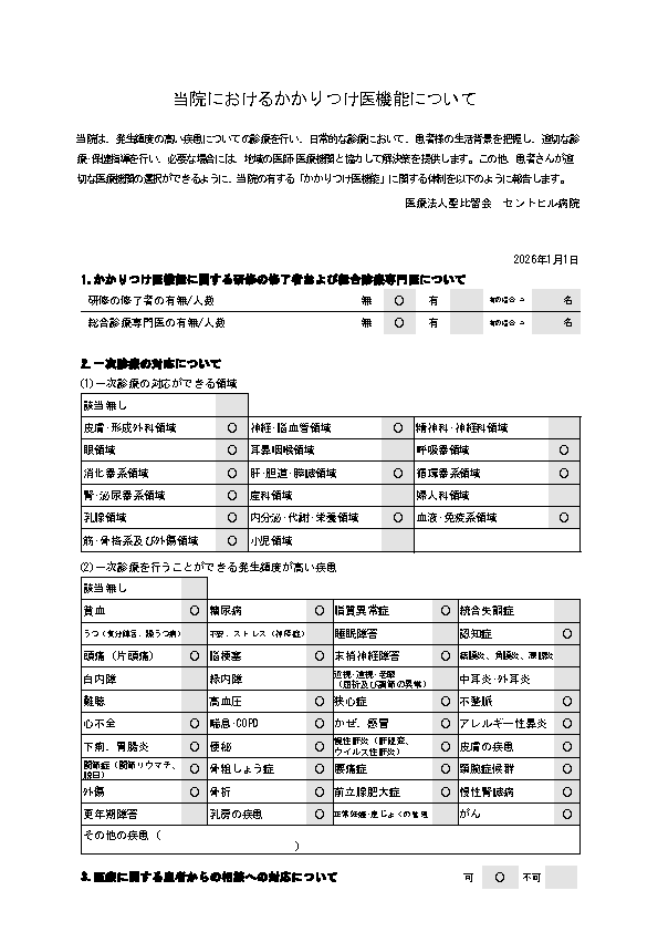 かかりつけ医機能について