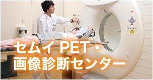 セムイPET