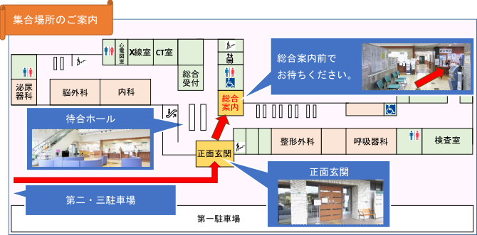 集合場所のご案内