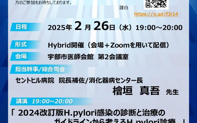 第300回宇部市医師会消化器病研究会